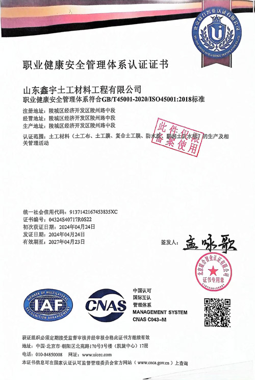 ISO45001職業(yè)健康安全管理體系認(rèn)證證書