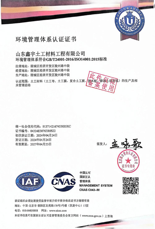 ISO14001環(huán)境管理體系認(rèn)證證書