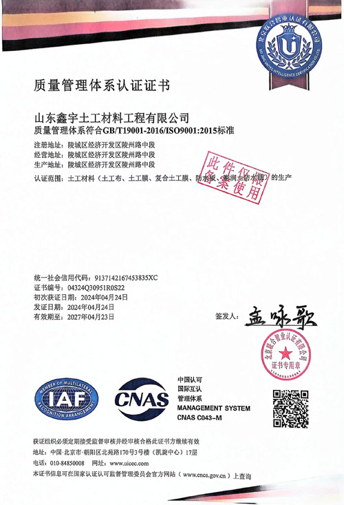 ISO9001質(zhì)量管理體系認(rèn)證證書