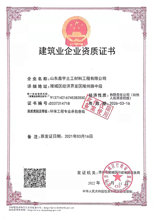 環(huán)保工程專業(yè)承包叁級(jí)