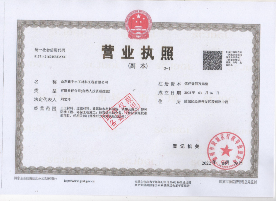 鑫宇土工布廠家營(yíng)業(yè)執(zhí)照