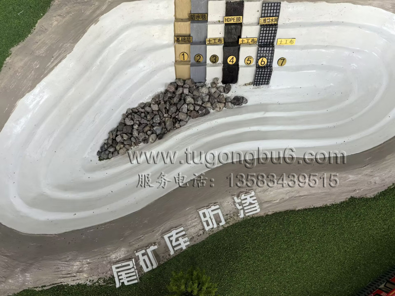 尾礦庫防滲建設(shè)方案